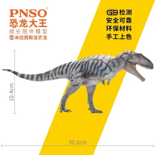 PNSO米拉西斯龙芒戈恐龙大王成长陪伴模型69 商品图2