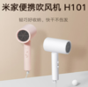 【女神节】米家 小米电吹风 吹风机 负离子护发可折叠 大风力速干 H101 白色 商品缩略图0