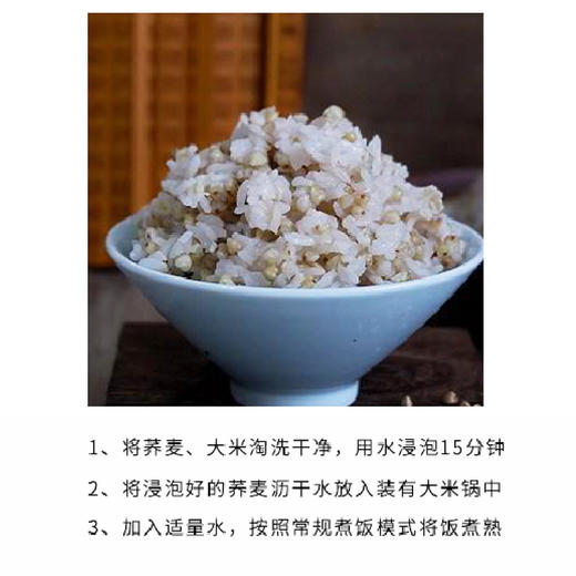 有机荞麦米 370g*3袋 商品图6