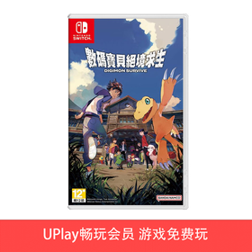 【畅玩卡可租】二手Switch游戏 数码宝贝 绝境求生 中文版