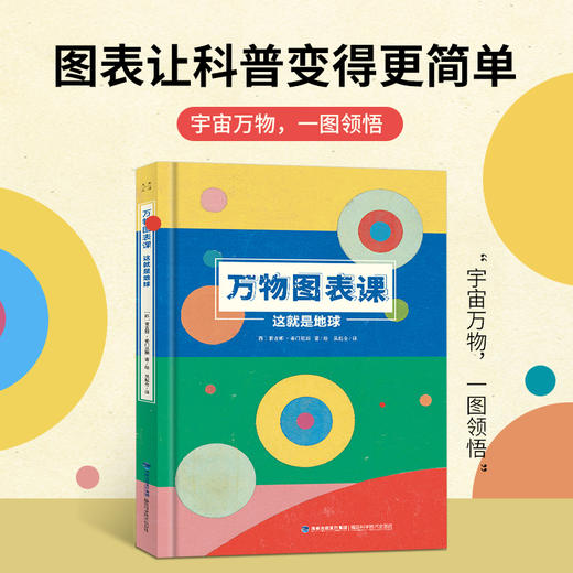 万物图表课：这就是地球 5-12岁 科普百科 商品图0