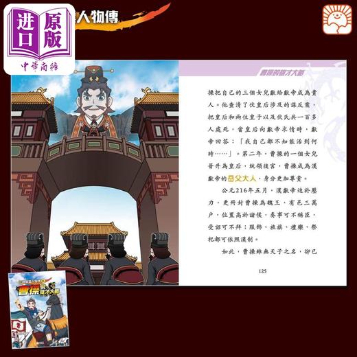 【中商原版】2023香港出版双年奖 宋诒瑞 三国风云人物传6 曹操的雄才大略 三國風雲人物傳 港台原版故事图画书 四大名著 新雅 商品图4