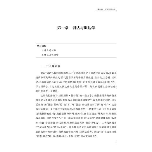 训诂学/殷晓杰/高校新形态教材/浙江大学出版社 商品图1