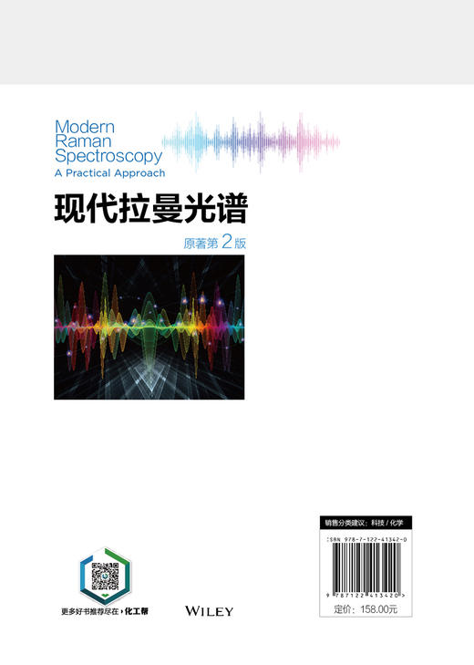 现代拉曼光谱（原著第2版） 商品图8