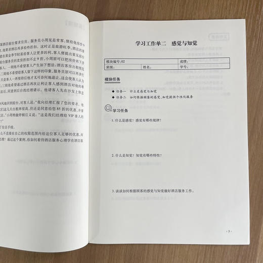 酒店服务心理学(第4版) 商品图3