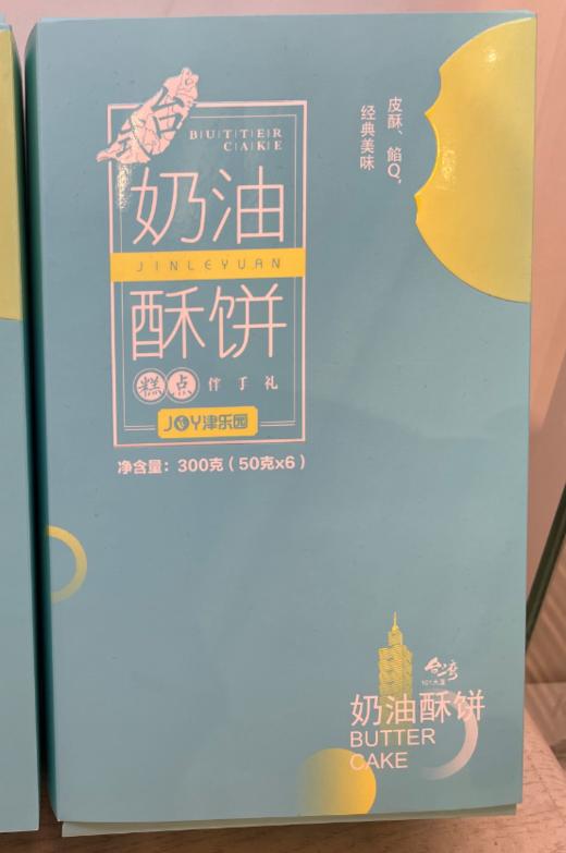 奶油酥饼(6粒装) 商品图0