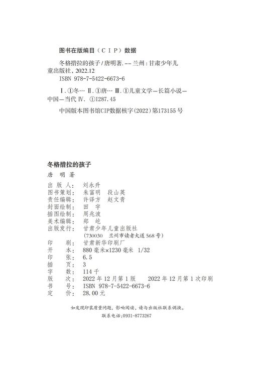 冬格措拉的孩子 商品图2