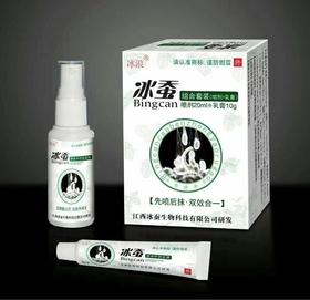 消证字 冰浪 冰蚕组合套装（喷剂20ml+乳膏10g） 效期20270404