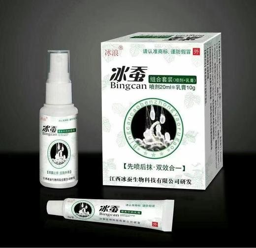 消证字 冰浪 冰蚕组合套装（喷剂20ml+乳膏10g） 效期20270404 商品图0