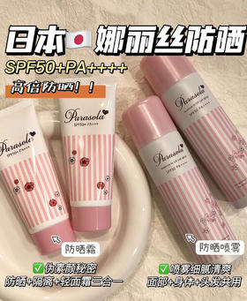 补喷不花妆！日本Naris娜丽丝防晒喷雾110g 无色透明清爽不油腻防紫外线面部隔离 娜扎同款