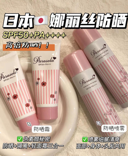 补喷不花妆！日本Naris娜丽丝防晒喷雾110g 无色透明清爽不油腻防紫外线面部隔离 娜扎同款 商品图0