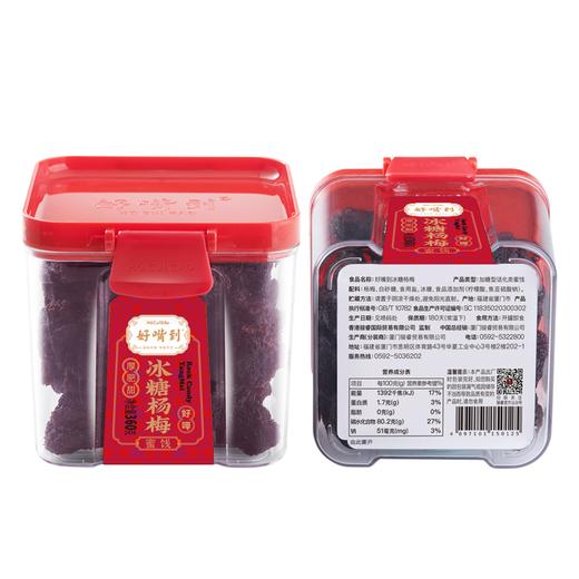 沈爷的宝贝好嘴到菁选冰糖杨梅蜜饯零食梅子肉果脯水果干360g/2罐 商品图4