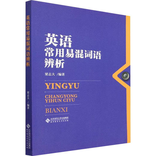 图解英语易混词 商品图0