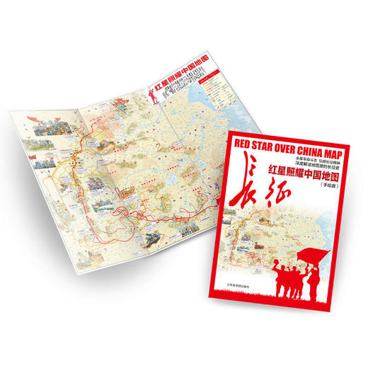 【秒杀】红星照耀中国地图手绘版 中国红军长征地图 深度解读地图里的长征史 商品图3
