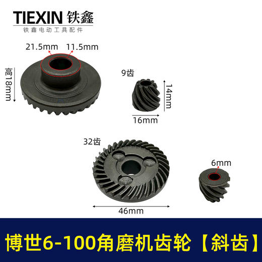 【货号00646】博世6-100角磨机齿轮斜齿精品角磨机齿轮角磨机配件 商品图0