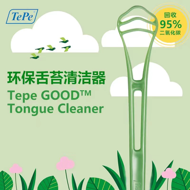 瑞典tepe环保刮舌器