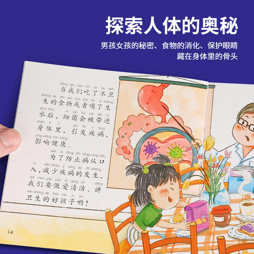 我的小问答·幼儿科普启蒙绘本·彩图注音有声伴读：幼儿小百科（套装共60册） 商品图8
