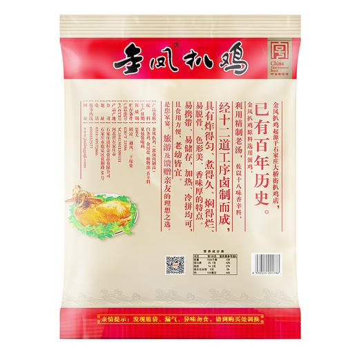 金凤/ 扒鸡700g（彩袋装） 商品图5