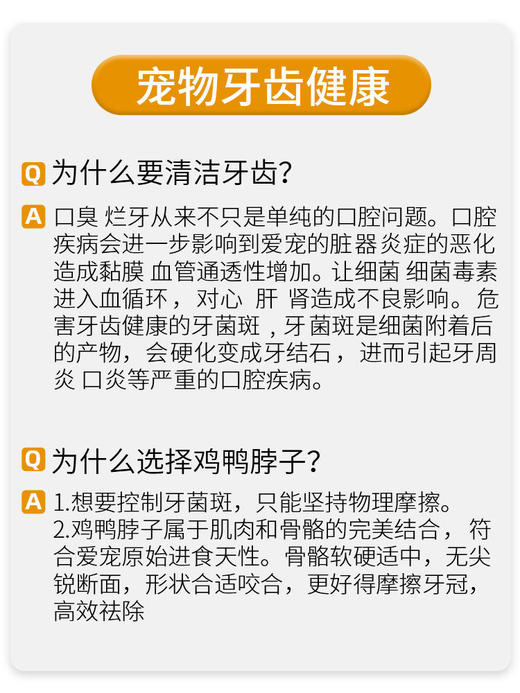 凡可奇 冻干香脆鸭脖鸡脖100g 营养洁齿去口臭 猫狗零食 商品图3