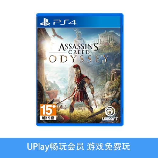 【畅玩卡可租】二手PS4游戏 刺客信条8 奥德赛 中文版 商品图0
