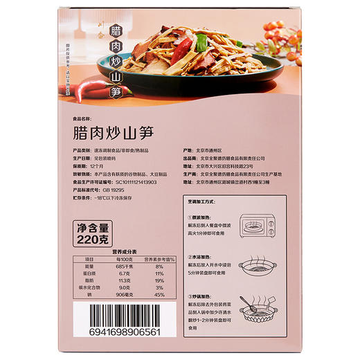 冷冻品~川老大腊肉炒山笋 免切免洗免调理方便菜快手川菜 商品图2