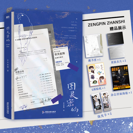 图灵密码 商品图0