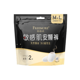 自由点敏感肌M-L码女性卫生裤【中号-大号(M-L)】重庆百亚