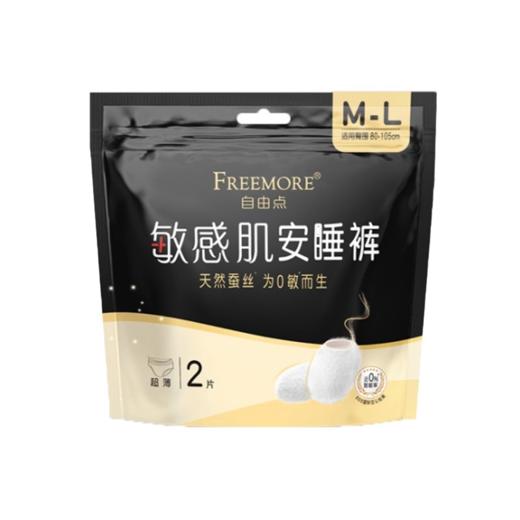 自由点敏感肌M-L码女性卫生裤【中号-大号(M-L)】重庆百亚 商品图0