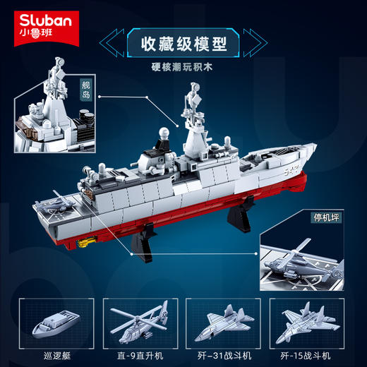 小鲁班临沂舰054a护卫舰中国国产舰艇航空母舰积木模型拼装玩具 商品图1