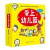 爱上幼儿园（精装全6册） 商品缩略图0