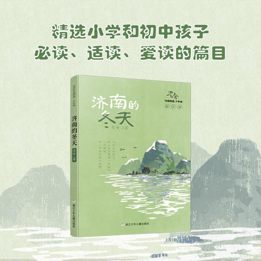 《老舍+梁晓声+林清玄+毕淑敏作品精选合集·少年版（15册）》 商品图3