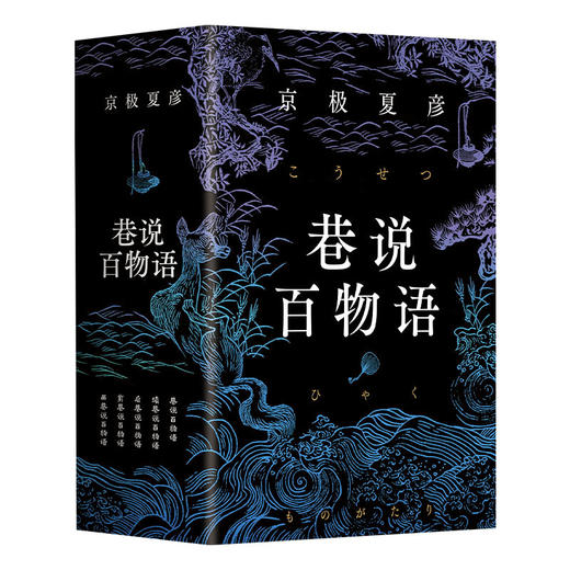 巷说百物语全集(全5册) 商品图0