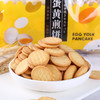 顺旺蛋黄煎饼 商品缩略图0