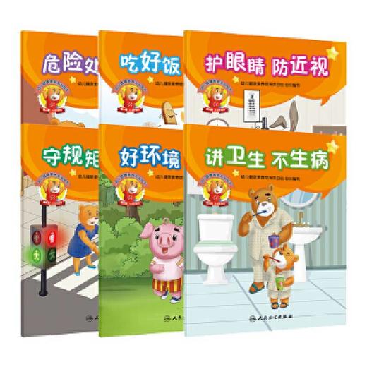 幼儿健康素养系列绘本 9787117292009 商品图0