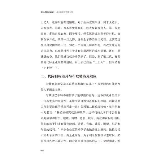 中国式创业家庭：基业长青的关键力量/中国家族企业管理智慧丛书/朱建安/浙江大学出版社 商品图4