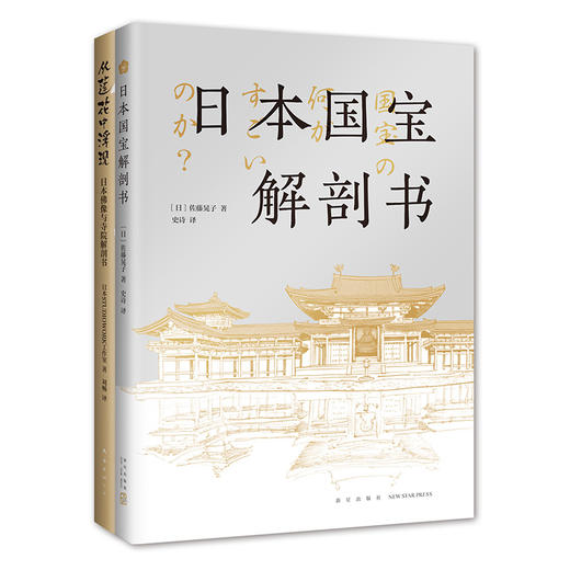 日本文化瑰宝图鉴（2册套装） 商品图4