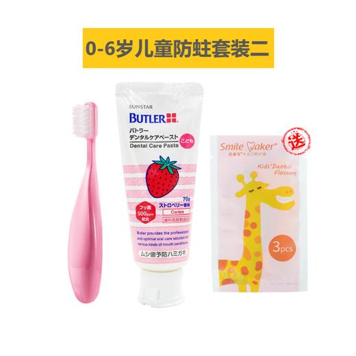 0-6岁&6-12岁儿童护齿套餐 商品图0
