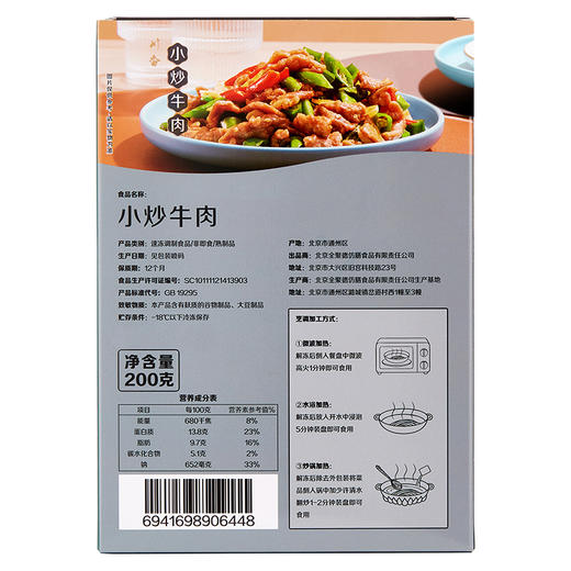 冷冻品~川老大小炒牛肉200g 免切免洗免备菜5分钟加热即食方便川菜 商品图2