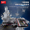 小鲁班中国001号国产航母模型航空母舰积木儿童拼装玩具男孩益智 商品缩略图3