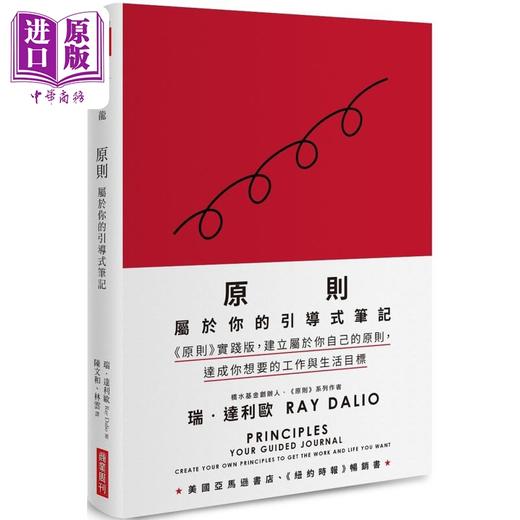 预售 【中商原版】原则 属于你的引导式笔记 港台原版 瑞达利欧 商业周刊 商品图0