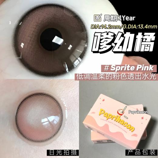 Paprikacon小辣椒品牌-嗲幼橘 商品图5