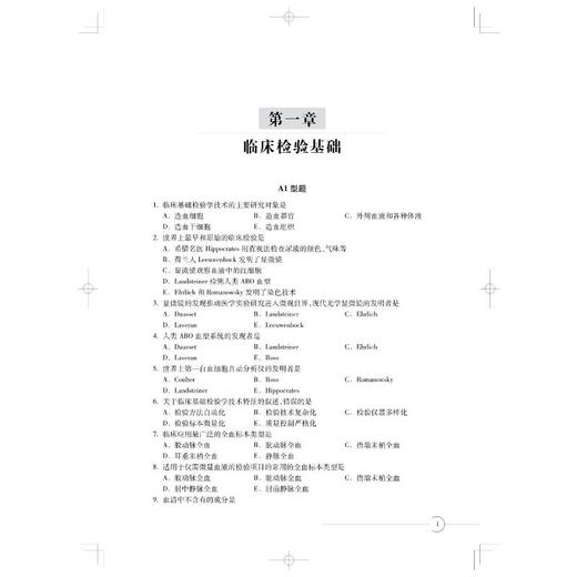 执业检验医师(技师)应试题集与解答 第4版 商品图4