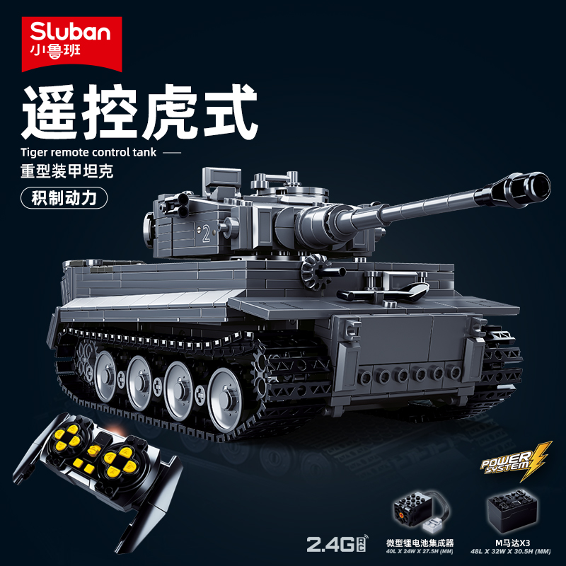 小鲁班积木虎式重型坦克遥控坦克军事模型男孩益智拼装玩具礼物