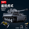 小鲁班积木虎式重型坦克遥控坦克军事模型男孩益智拼装玩具礼物 商品缩略图0