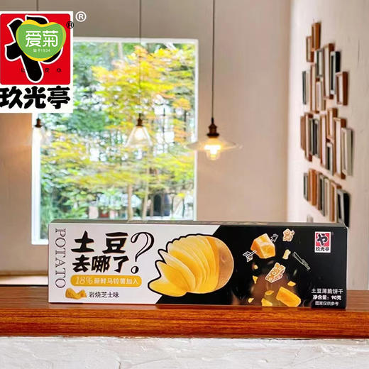 玖光亭土豆薄脆饼干（岩烧芝士味）90g  新旧包装随机发货 商品图0