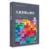 儿童发展心理学(第4版) 商品缩略图0