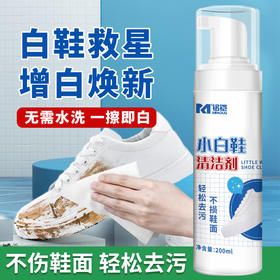 【小白鞋泡沫清洁剂】增白去黄去渍去污免洗便携泡沫型清洁剂mk