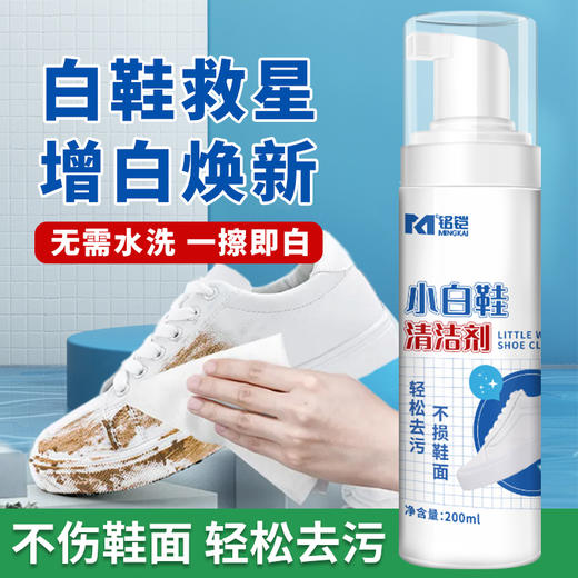 【小白鞋泡沫清洁剂】增白去黄去渍去污免洗便携泡沫型清洁剂mk 商品图0