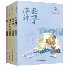 《老舍+梁晓声+林清玄+毕淑敏作品精选合集·少年版（15册）》