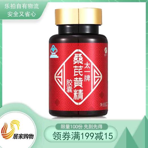 桑芪黄精胶囊 商品图0